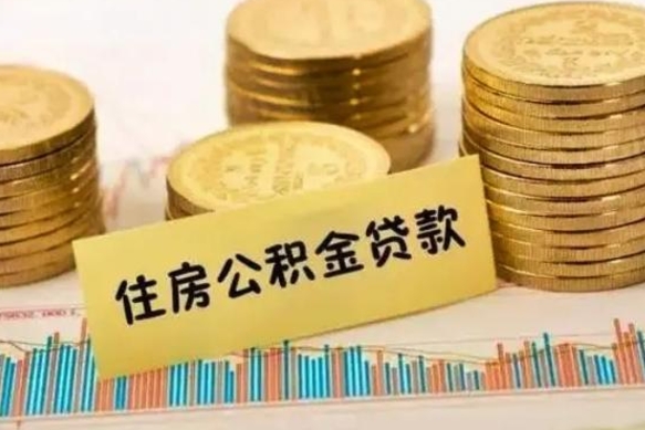 高密离职后可以取公积金么（离职以后能取公积金吗）